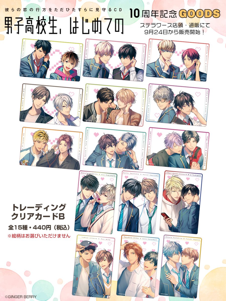 GINGERBERRYinfo's tweet photo. ⋱⋱🌟本日𝑺𝑻𝑨𝑹𝑻🌟⋰⋰

「男子高校生、はじめての」
#男はじ10周年 記念POP UP STOREグッズ

✦ 制服アクリルスタンド
✦ アクリルステッキ
✦ クリアカード [Ａ]・[Ｂ]
✦ イラストカード

ステラワース店頭・通販にて販売スタート .ᐟ.ᐟ
選べるPUS特典の復刻は〖 10/25 〗まで♬

#男はじ https://t.co/qP1HJN4OPH