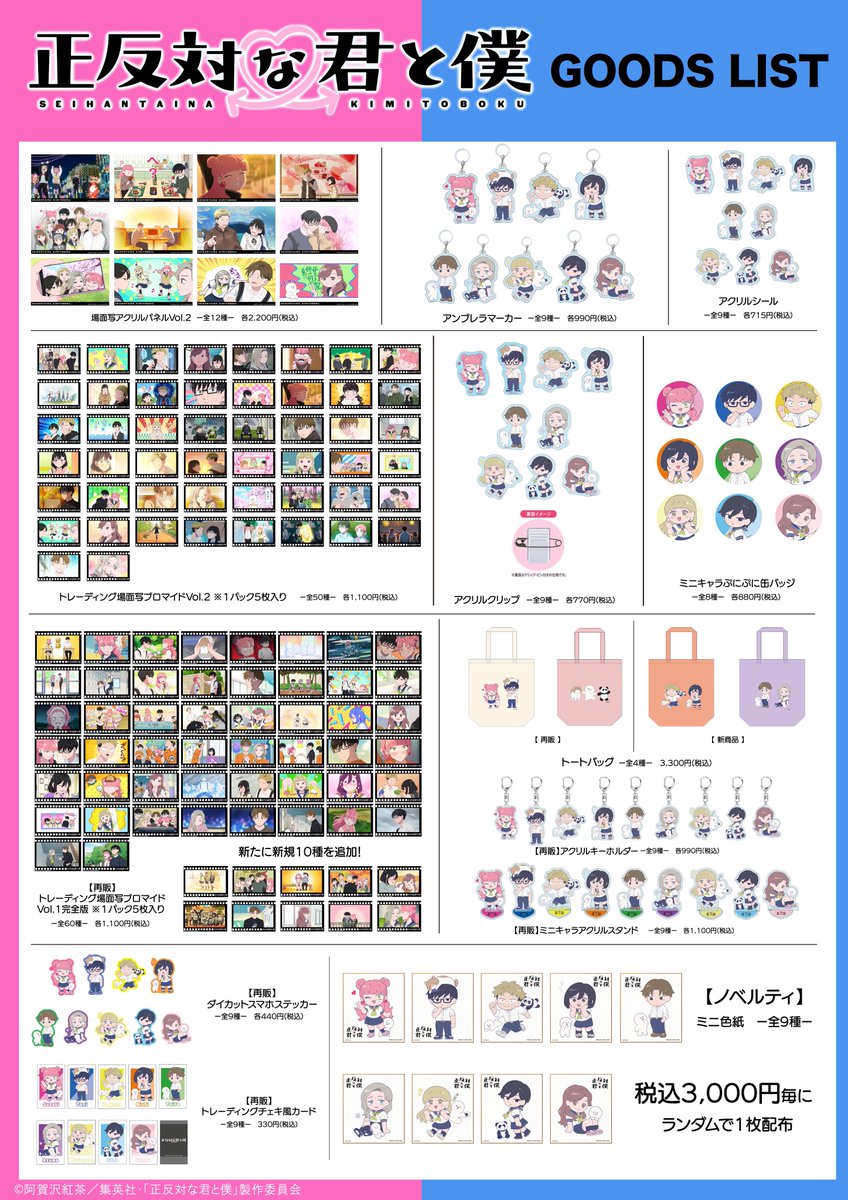 BPOSinfo's tweet photo. TVアニメ『正反対な君と僕』POPUP SHOP 

ラフォーレ原宿5F SHED BY ACG
明日より開催！

場面写を使用したグッズやキュートでポップな商品第2弾を展開！

開催日時：9月25日(金)～10月8日(木)
会場：ラフォーレ原宿 ５F SHED BY ACG
営業時間：11時～20時

#正反対な君と僕 https://t.co/5C8VJ6vqBy
