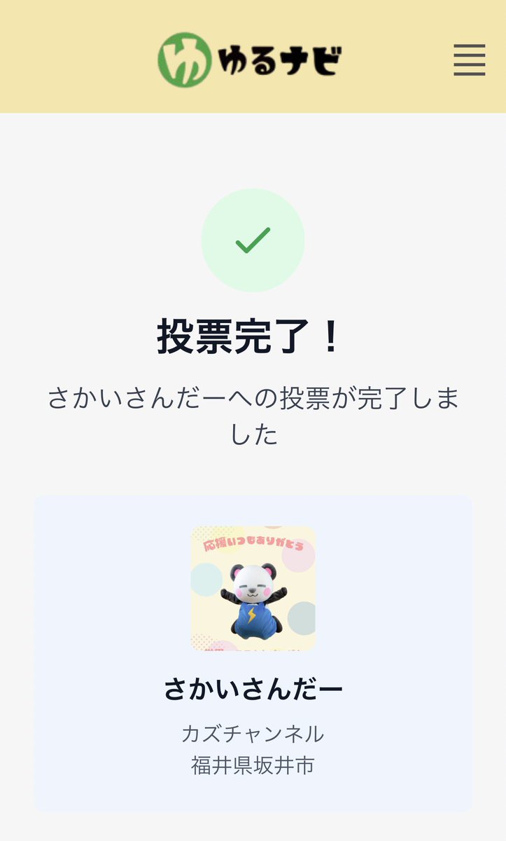 cpdzatkr's tweet photo. 前まではアカウント登録に抵抗があって投票出来てなかったけど、今日の動画見てすごく背中押されました

残り日数、家族3人全員で毎日投票します꒰՞ ܸ. . ܸ՞꒱

さんだーさんがんばれー！！！！！

 #さかいさんだー ちゃん https://t.co/ZNATwFBHei