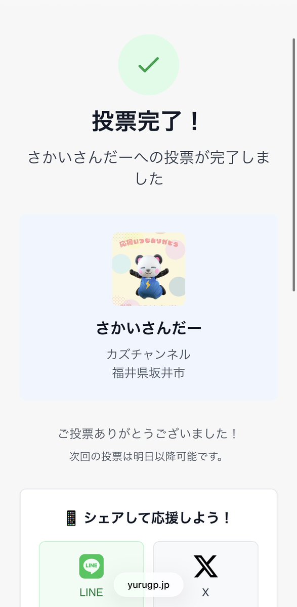 cpdzatkr's tweet photo. 前まではアカウント登録に抵抗があって投票出来てなかったけど、今日の動画見てすごく背中押されました

残り日数、家族3人全員で毎日投票します꒰՞ ܸ. . ܸ՞꒱

さんだーさんがんばれー！！！！！

 #さかいさんだー ちゃん https://t.co/ZNATwFBHei