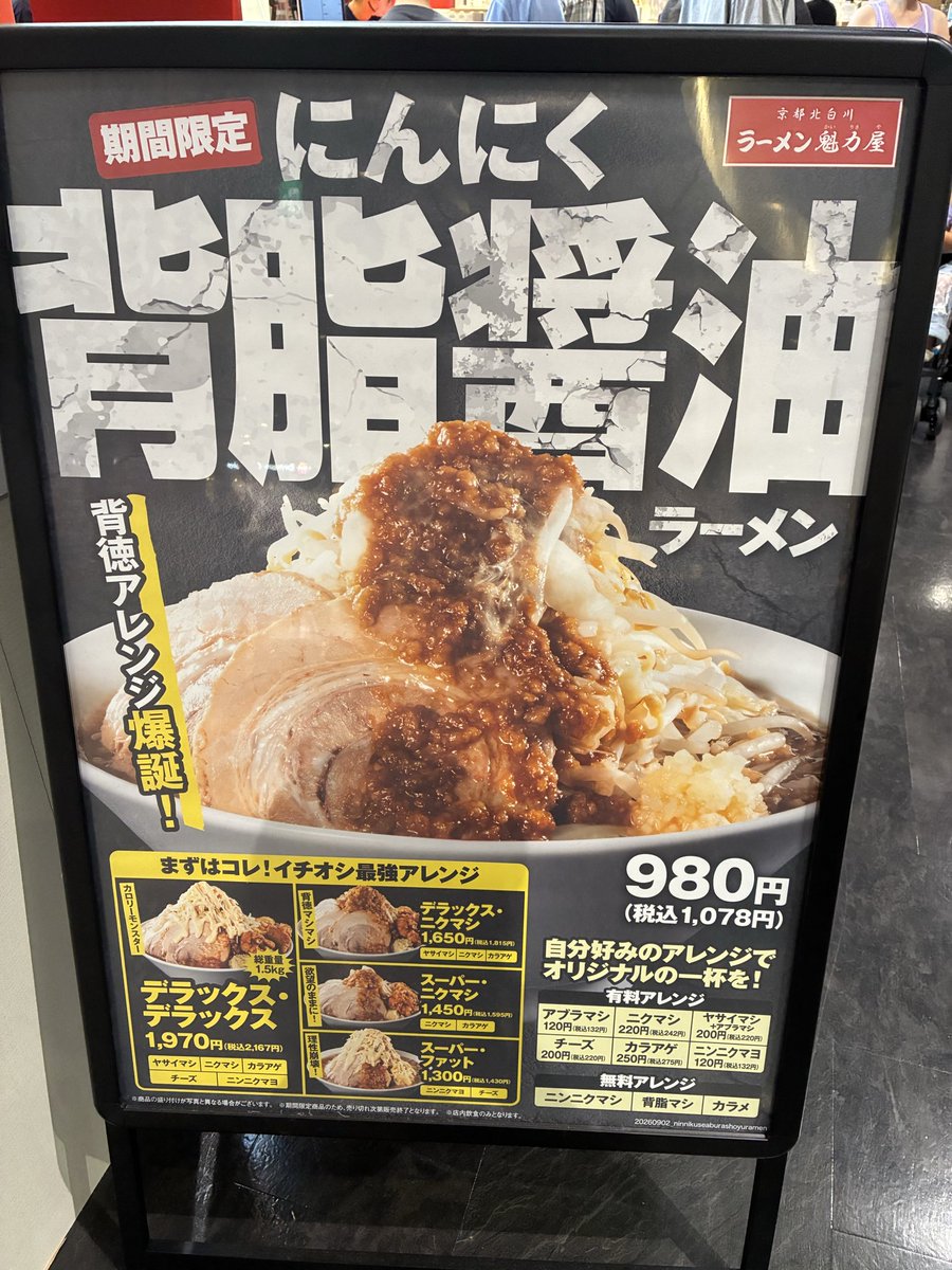 RAMEN565656's tweet photo. 京都北白川ラーメン魁力屋 イオンモール新小松店
石川県小松市
にんにく背脂醤油ラーメン
　
なんか���郎っぽいメニューあったので食べてみました
デフォだとニンニク少しだったので好きな人は増した方がいいです
チーズトッピしてみたけどない方が良かったかも＾＾ https://t.co/3gTZ3XHtK0