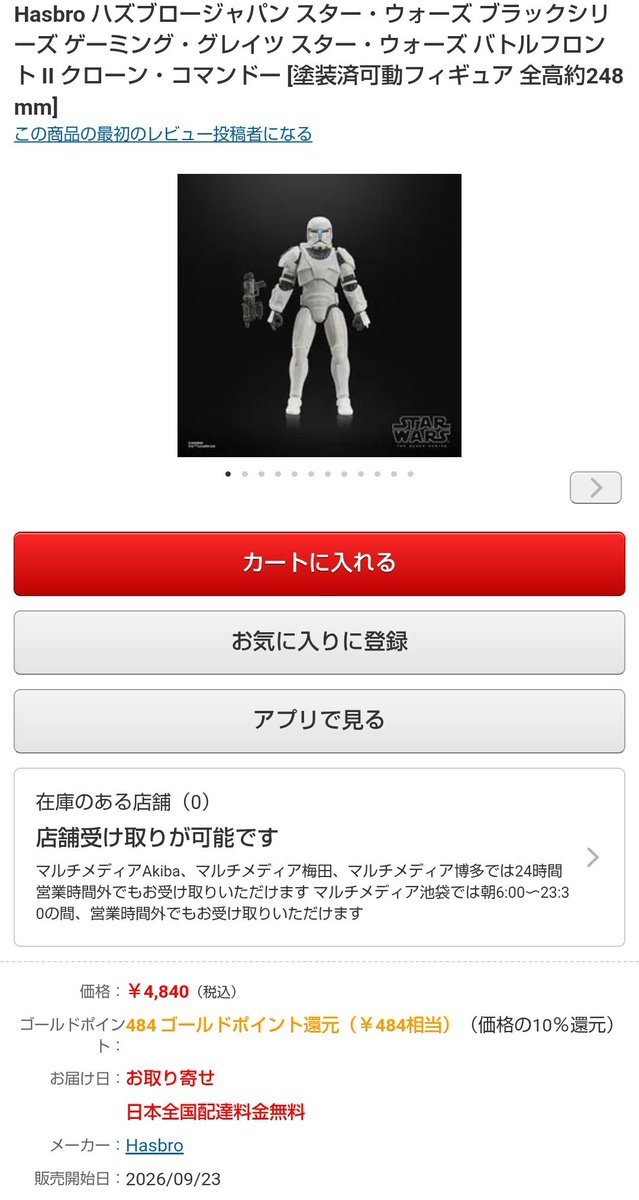 TRNTDB's tweet photo. Hasbro ハズブロージャパン スター・ウォーズ ブラックシリーズ ゲーミング・グレイツ スター・ウォーズ バトルフロント II クローン・コマンドー [塗装済可動フィギュア 全高約248mm]

予約開始してます！
あと248mmはウソです！ https://t.co/tqtakxRCyz
