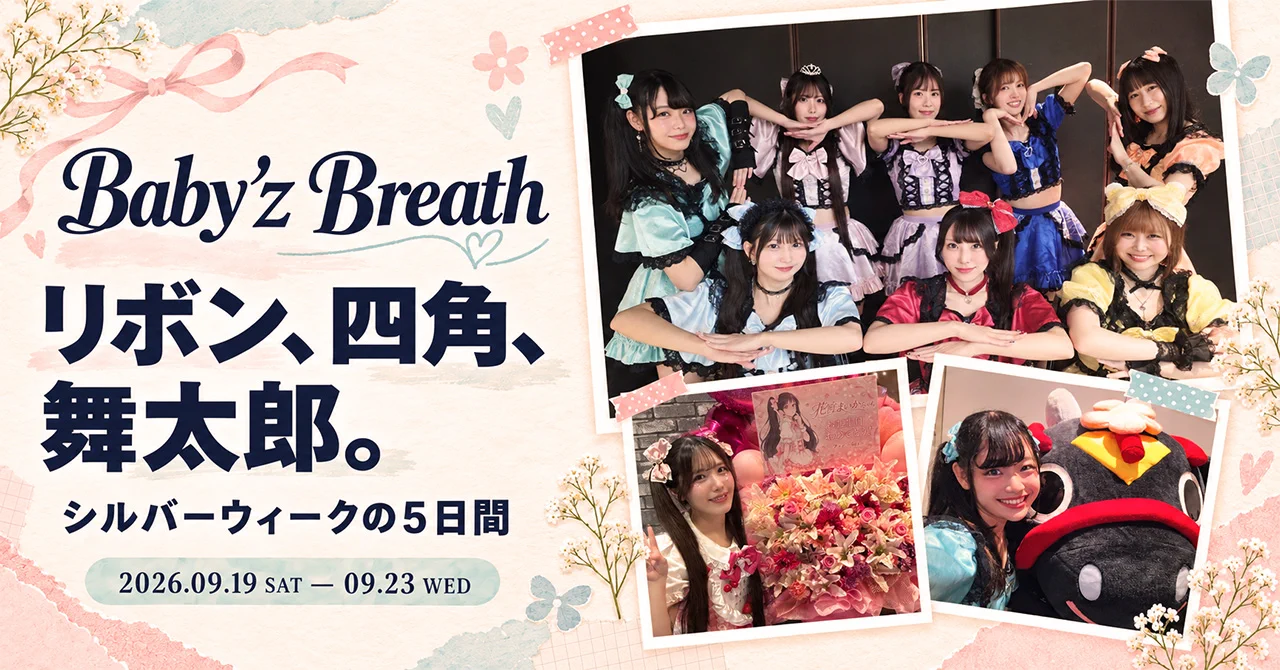 Baby'z Breath（ベイビーズブレス） on X: 