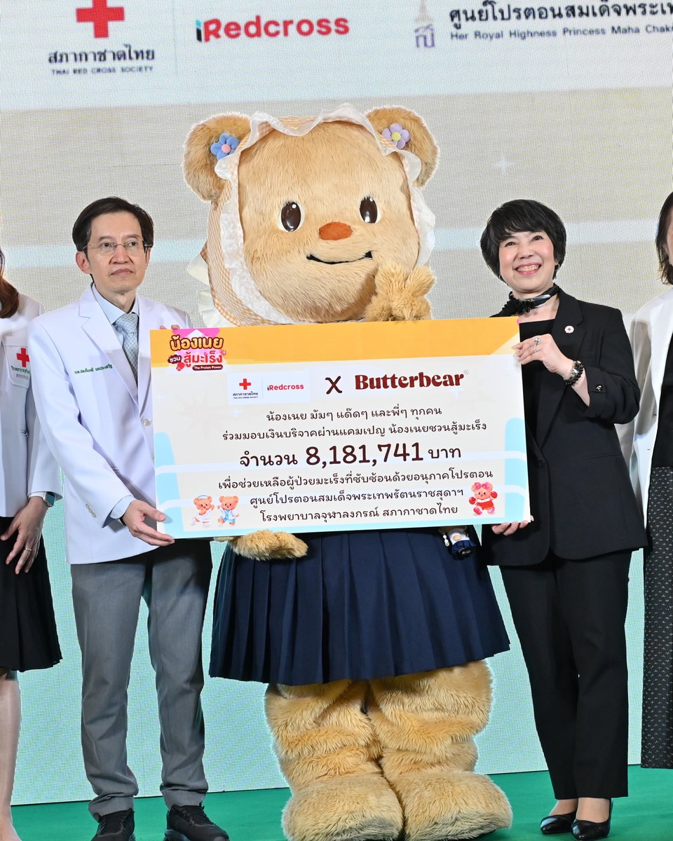 ThaiRedCross's tweet photo. #สภากาชาดไทย x #Butterbear 
ปิดแคมเปญ #น้องเนยชวนสู้มะเร็ง ส่งมอบเงิน 8.1 ล้านบาท สมทบทุนศูนย์โปรตอนฯ รพ.จุฬาลงกรณ์ 
ช่วยผู้ป่วยมะเร็งเข้าถึงเทคโนโลยีรังสีรักษาความแม่นยำสูง 
ยกระดับโอกาสรอดชีวิตและลดผลกระทบต่ออวัยวะข้างเคียง 
💛🏥 #น้องเนย #น้องเนยชวนสู้มะเร็ง #ด้อมน้องเนย https://t.co/dJJ06LFZlX