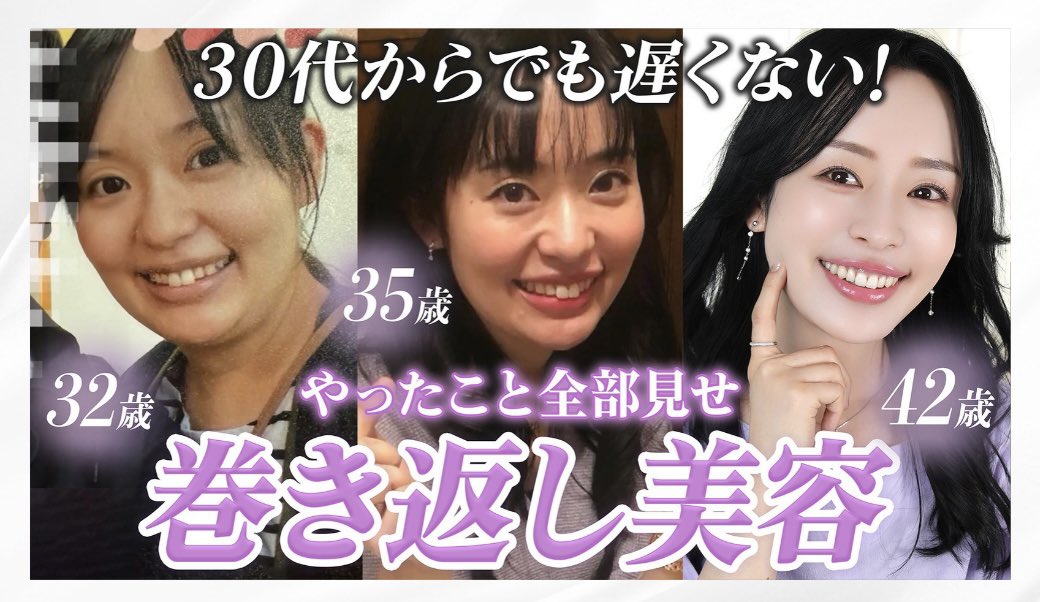 [YouTube更新🆙】30代で巻き返すためにやった美容、全部話しました!年齢別にやったこと話してるのでゆるりとご覧ください✨https://t.co/5nSSt6gD5E https://t.co/1cbJqY0FBe