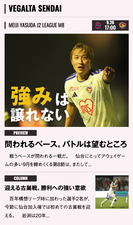 EG_spy's tweet photo. 強みは譲れない

【エルゴラ+】📱スマホで見やすいJ2版
https://t.co/wsHDDpfMYC

［J2第8節 プレビュー］
いわきFC vs ベガルタ仙台

毎節 全クラブプレビュー配信中🔥

#J2 @vega_official_ #vegalta #ベガルタ仙台 #Jリーグ #エルゴラプラス #J2のためのエルゴラ #J2こそロマン https://t.co/pZkZUR53mU