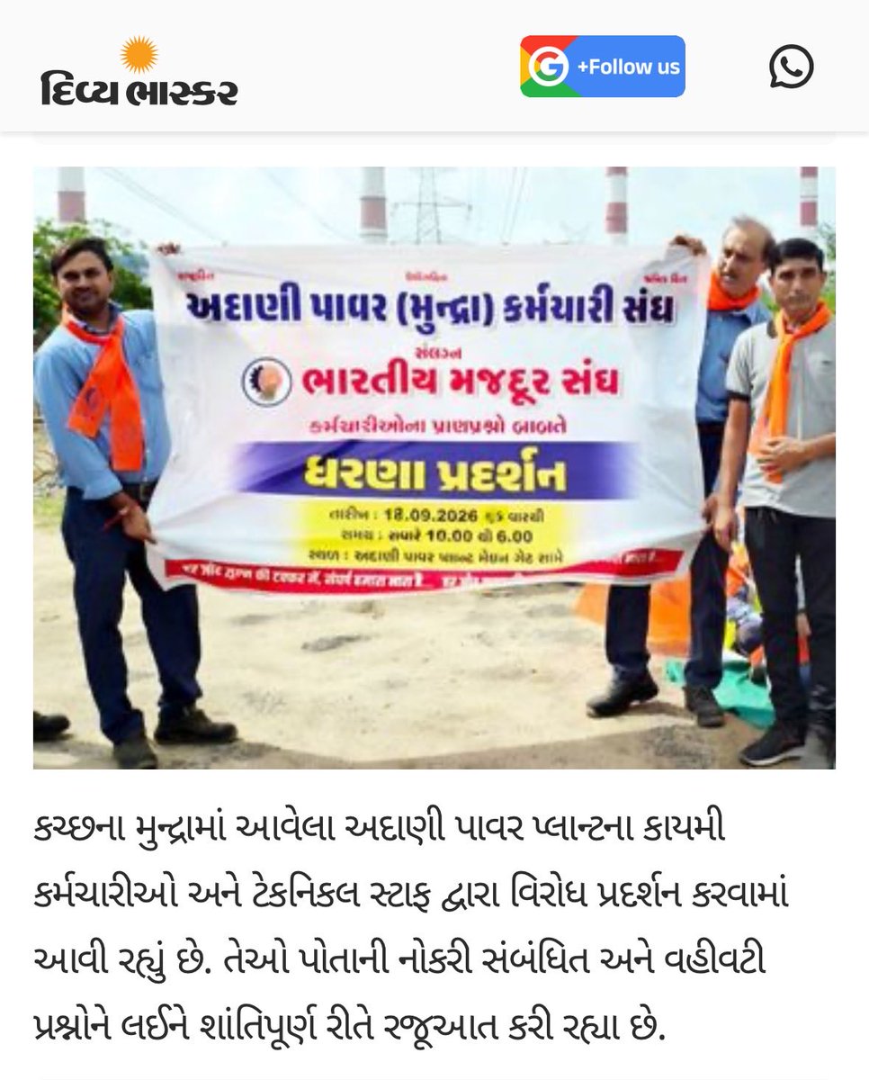 aplbms's tweet photo. Thank You Divya Bhaskar!

For giving space to our voice and supporting the workers of Adani Power (Mundra).

Your coverage of our issues means a lot to every employee and their family.

Adani Power (Mundra) Karmachari Sangh – BMS
#ThankYouDivyaBhaskar https://t.co/nuzot3IG8W