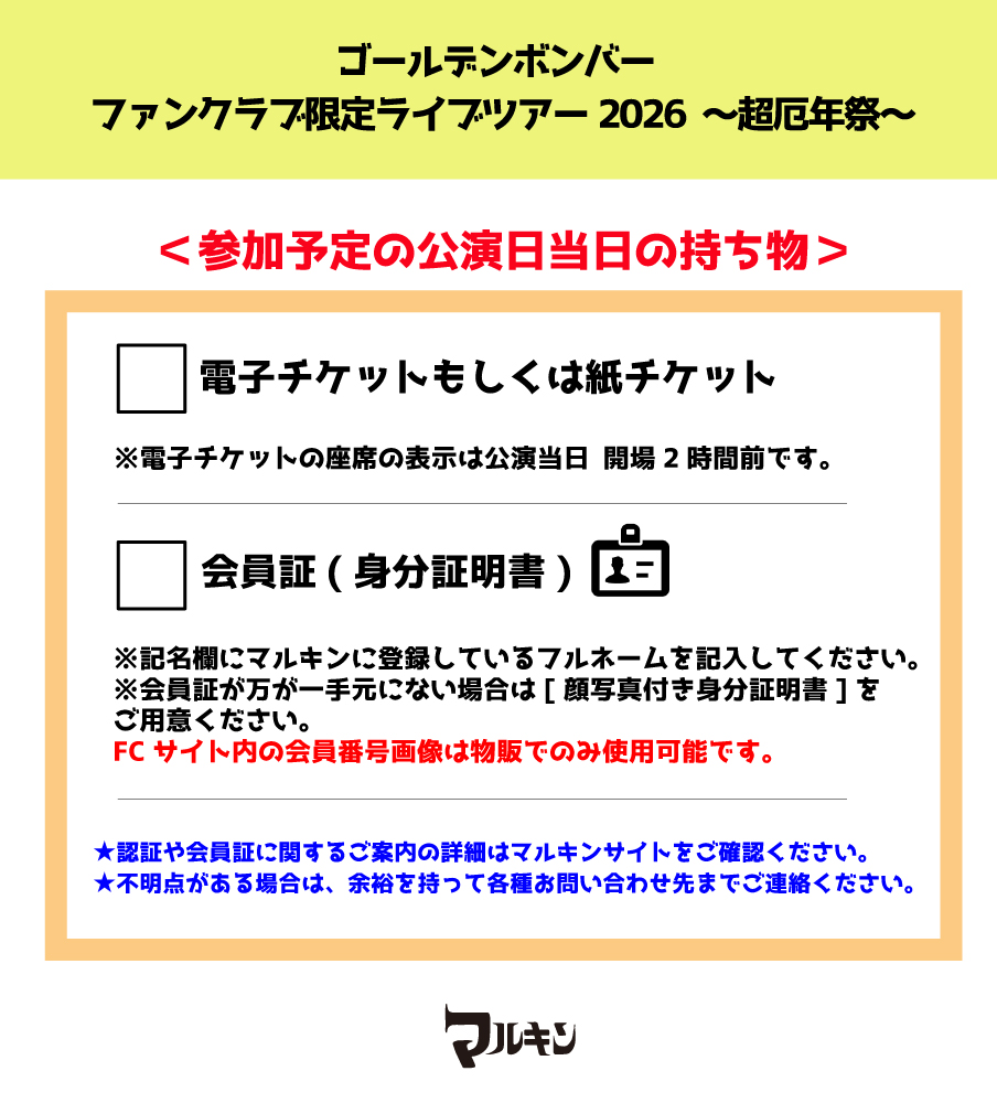 KinbakuTw's tweet photo. ＜ファンクラブ＞
ゴールデンボンバー ファンクラブ限定ライブツアー2026 ～超厄年祭～
9/25(金)福岡市民ホール 大ホール公演にご参加予定のお客様はお早めに画像の内容・こちらのページ(https://t.co/LpNtgTYgOL)を必ずご確認ください。お問い合わせはお早めに！ https://t.co/neFtUXSZjl