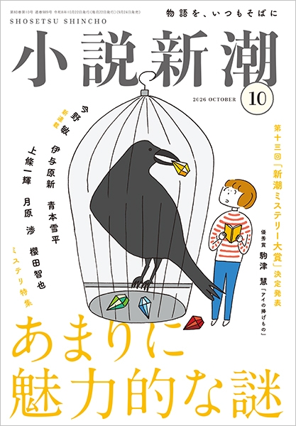 tukiharawataru's tweet photo. 『小説新潮』１０月号に『使用人探偵シズカ』の最新作が掲載されます。硫酸密室の謎に使用人探偵が挑む！　ぜひ、よろしくお願いします！
https://t.co/gS6mTM5tuJ https://t.co/a738D5i2Jm