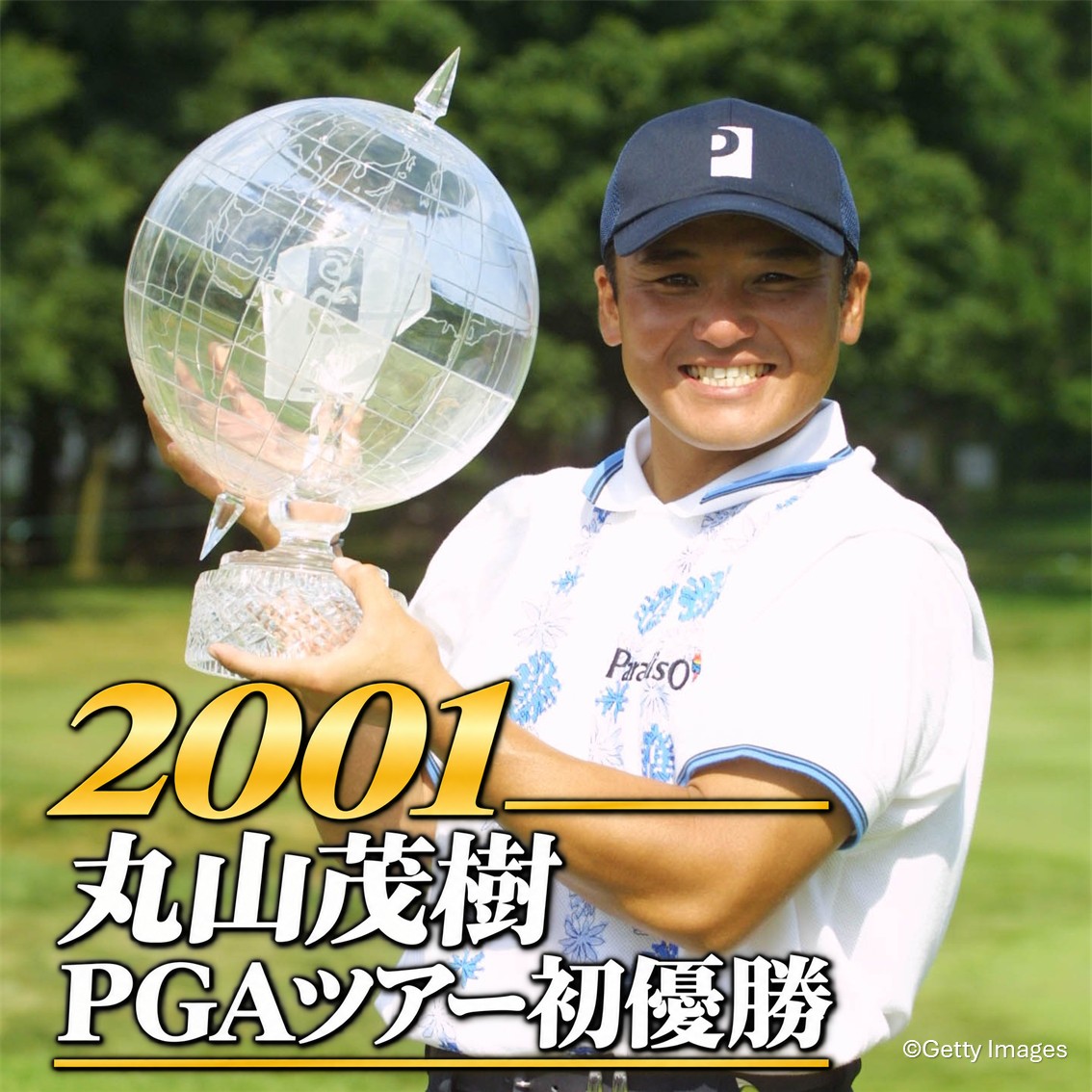 golfnetwork_jp's tweet photo. 5 DAYS TO GO...👀
ゴルフネットワーク開局30周年まであと5⃣日

⛳ゴルフ界の30年を写真で振り返る6日間⛳
2日目は2001～2005年✨
皆さんの記憶に残る名場面もぜひリプライで教えてください💬

#ゴルフネットワーク #30周年 #30周年カウントダウン
#GOLFNETWORK #30thAnniversary #ゴルフ #GOLF https://t.co/xIHjNZzKdN