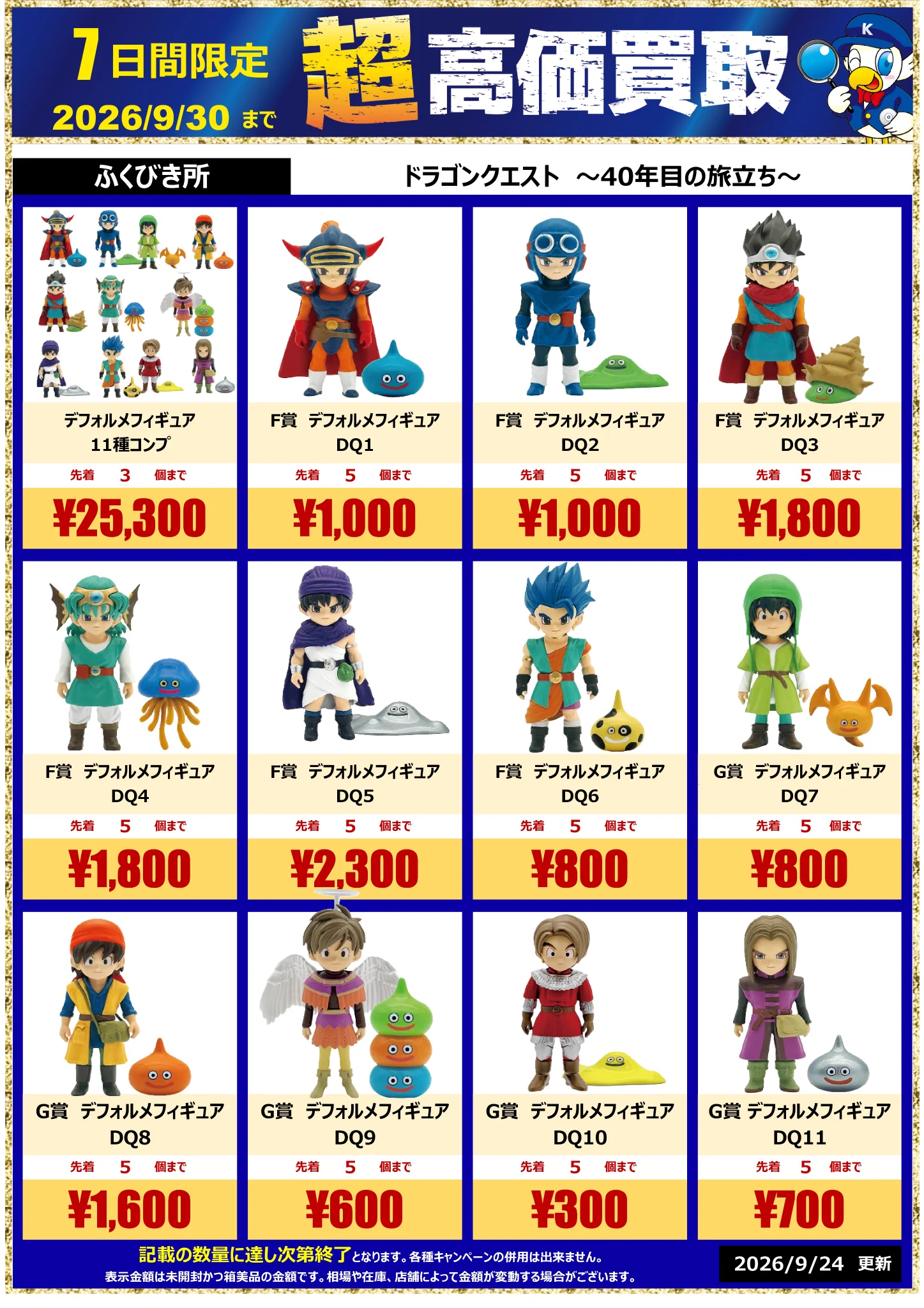 ドラクエ ふくびき所 まとめ売り ① WonderGOO(ワングー)中古担当 on X: 
