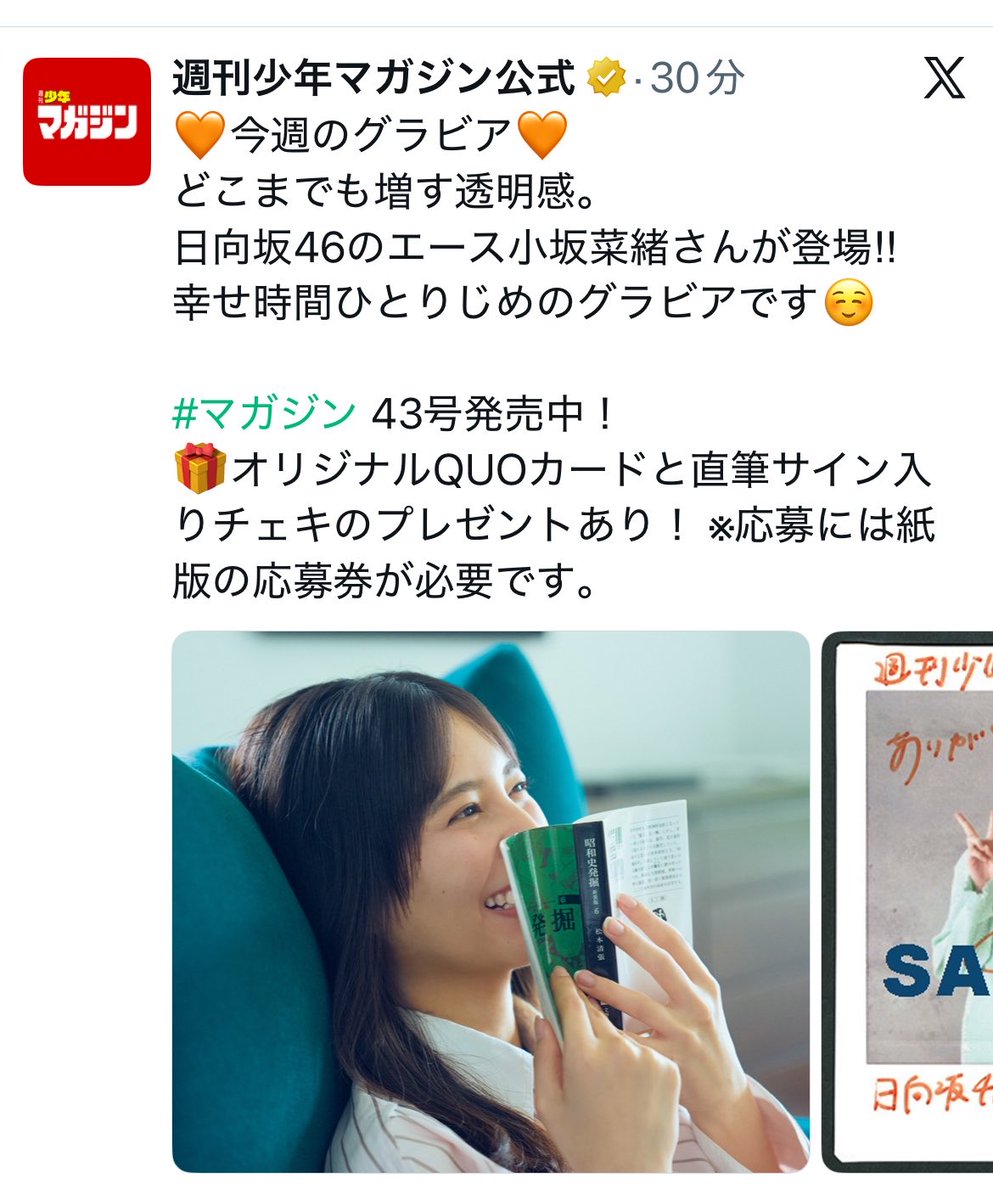 Truppenamt's tweet photo. 少年マガジンのグラビアなのに、手にしてるのが文春文庫で松本清張『昭和史発掘新装版』。しかも背面にはブックオフのシール。六巻の内容は「北、西田と青年将校」「安藤大尉と山口大尉」らしい。なに笑ってんの。昭和維新夢女子か？幾重にも面白い写真だ https://t.co/fNd6OPMBZa