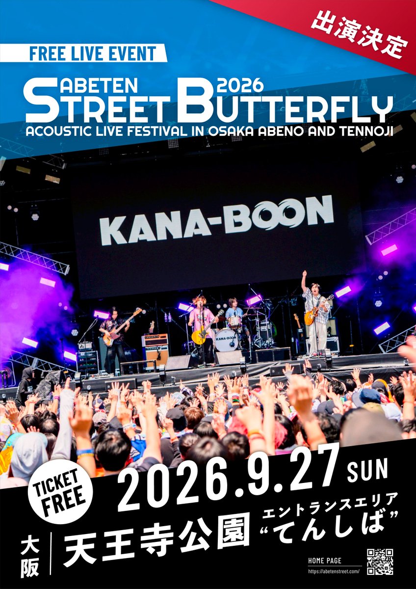 _kanaboon's tweet photo. 【まもなく大阪フリーライブ！】

フリーライブイベント
「ABETEN STREET BUTTERFLY2026」

🗓️日程：9月27日(日)
📍会場：大阪 阿倍野・天王寺エリア

KANA-BOONは、
てんしば特設ステージにて17:30～！

✅詳細はこちら！
https://t.co/IXkcz06Mgd

#ストバタ
#ストバタ2026 https://t.co/WDFH6cNbch