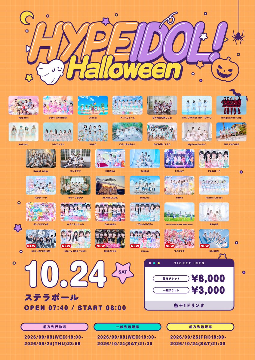 NEOJAPONISMinfo's tweet photo. ❤️‍🔥出演決定❤️‍🔥
『HYPE IDOL！Halloween』

●10/24(土)
●ステラボール
●7:40/8:00
☆指名入場でネオトレカ1枚
☆アパレル着用で1pt

🎫チケット🎫
(~9/24 23:59 前方先行抽選受付)
https://t.co/fVmToCGP78

久々のHYPE IDOL！❤️‍🔥
ハロウィン期間ライブ沢山盛り上げますのでよろしくお願いします🤝

#ネオジャポ