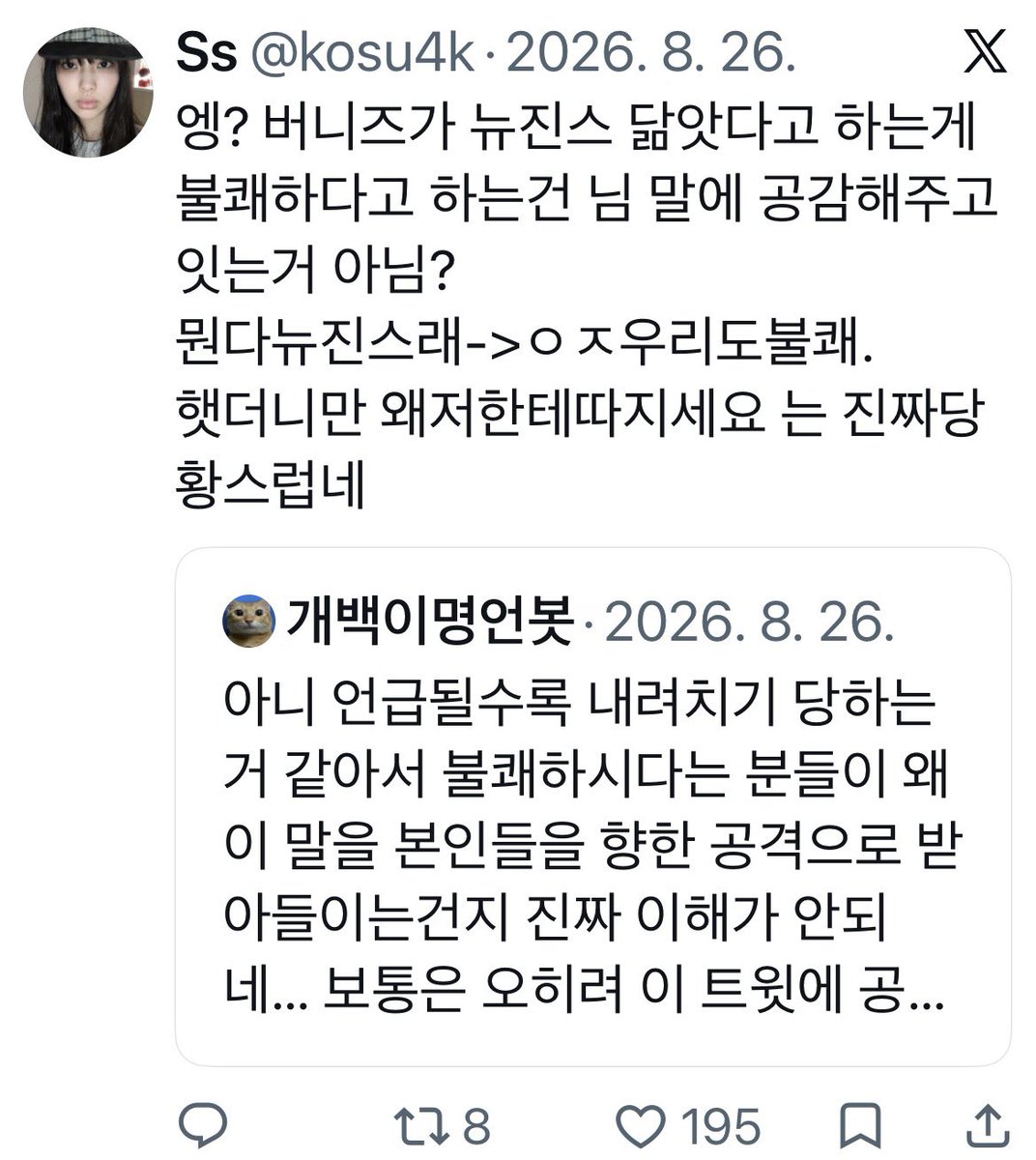 kosu4k's tweet photo. 당장 그 때 분위기만 봐도 버니즈들 다 같이 닮앗다 하지 말라고 우리도 기분 나쁘다 다 이런 반응 이엿는데 혼자 망상더하기 하면서 썅년 만들기 ㅈㄴ 쉽네 스핀에서 ㅇㅈㄹ 떤 정병팬덤 답다 https://t.co/kLb3bwpi8L