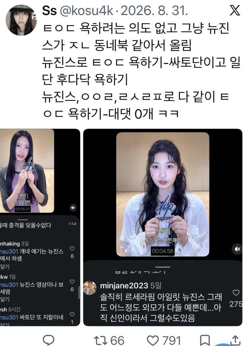 kosu4k's tweet photo. 당장 그 때 분위기만 봐도 버니즈들 다 같이 닮앗다 하지 말라고 우리도 기분 나쁘다 다 이런 반응 이엿는데 혼자 망상더하기 하면서 썅년 만들기 ㅈㄴ 쉽네 스핀에서 ㅇㅈㄹ 떤 정병팬덤 답다 https://t.co/kLb3bwpi8L