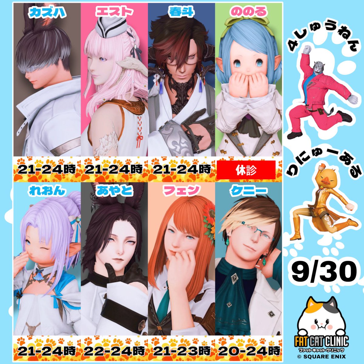 FCC_RP's tweet photo. 🎊🐾 FCC 4周年・第5週目🐾🎊
🌺9月30日😼
 #FCC_RP
🕗 20:00～21:00
通常営業🏥

🎲 21:30～23:00頃
✨**相席＆ダイスイベント開催！**✨
🎫 ご予約不要！
🚪 入退室自由！
ふらっと遊びに来るだけでも大歓迎です🙌

ダイスの目で運命が決まる！？
🎲 HIGH・LOWで推し医師のボーナスを狙え！！💰

さらに……！

🎨 カララントのつかみ取り！？
🎁 豪華景品が当たるチャンスも！！

🐾 チャイチャホイッスル
🪽 フォーリンエンジェルウィング
✨ その他にも豪華景品多数！
🎉 9���30日、最後まで一緒に楽しもう～～！！ 🎉

━━━━━━━━━━━━

📅 予約期間
～翌週 火曜日24時まで
お返事は土曜日から順次送信📤

⚠️ FCC公式DMの不具合について
公式DMの不具合により、
お返事を @RpSekirei より送付する場合があります。

お手数ではございますが、
@RpSekirei のフォローをお願いいたします。
ご予約は下記フォームより⬇️
https://t.co/0OBXTt4muo