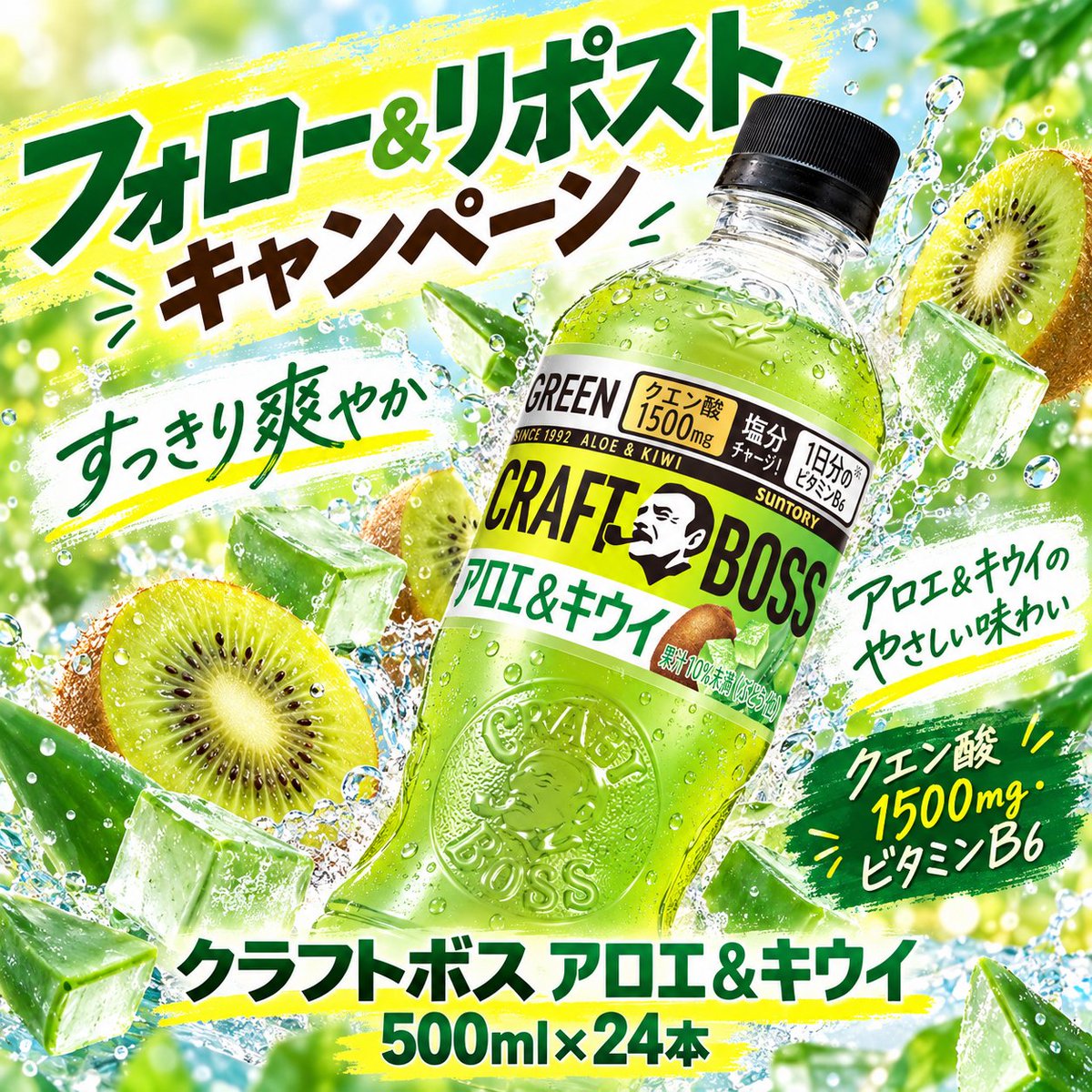 Amazon_JP_Gift's tweet photo. 🍃✨＼フォロー＆リポストキャンペーン🎁／✨

#サントリー
クラフトボス アロエ＆キウイ
500ml×24本をプレゼント🥝

アロエとキウイのやさしい味わい🍃
すっきり爽やかな飲み心地で
毎日のリフレッシュにぴったり♪

① @Amazon_JP_Gift をフォロー
② この投稿をリポスト🔁

#懸賞 #プレゼント企画 https://t.co/nuayqRGF4y
