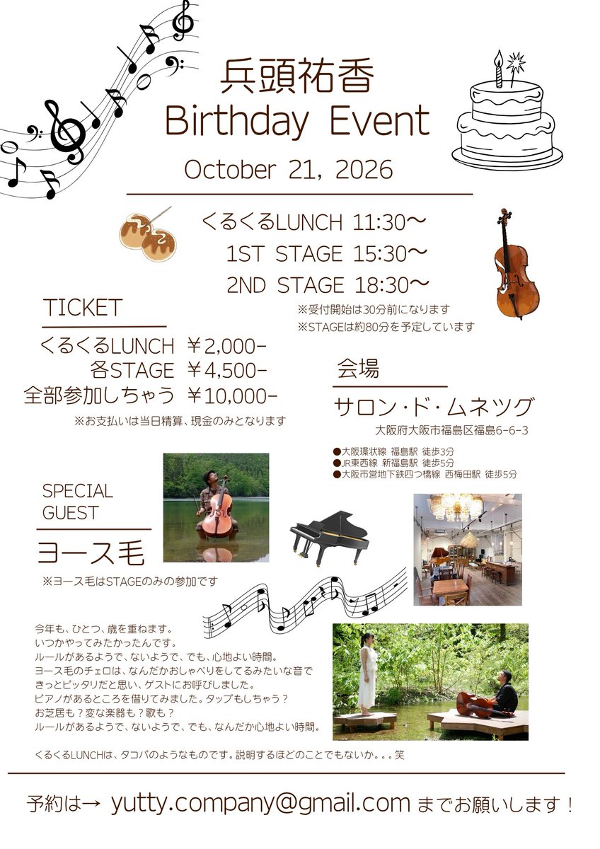 Yuka_hyodO's tweet photo. お待たせしすぎましたっ
10月21日のお知らせ📢

今回は、企画も制作も出演も受付も準備も片付けも、なんか…ぜんぶやってます(； ･`ω･´)💦

絶対素敵な時間にするから、みんな来てくださいっ！！

音楽の好きな方も、ぜひ！
ヨース毛のチェロは、本当に、いいよ！ https://t.co/gfy6qerTIr