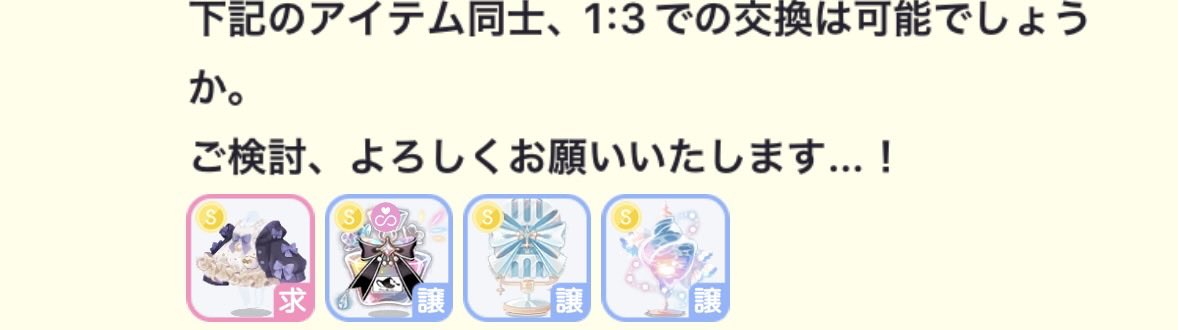 jurogemu1's tweet photo. こちらの交換ってどうですかね...？お部屋品と今年の香水三つってあってますかね...？ https://t.co/UD9sWrXFvv