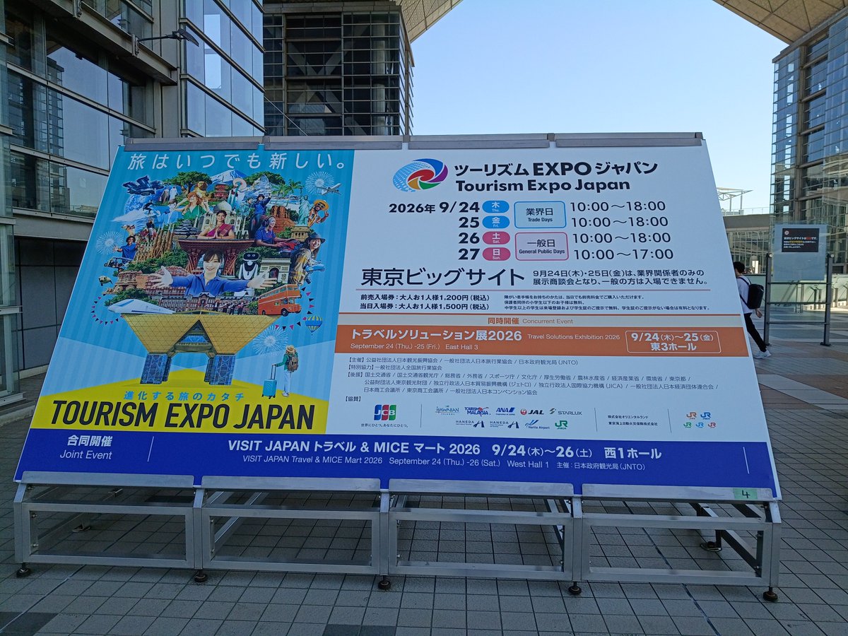 ptc2's tweet photo. 【ツーリズムEXPOジャパン】

パネルディスカッションを聴講。
自分自身、もう少し広い視点が必要
ですね！

● JAPAN,GO BEYOND～インバウンド地方誘客を実現させる仕組みづくり
●「旅の目的」まで、つながる仕組みへ。 移動・体験・地域をひとつにし、コト消費を推進する観光流通DX https://t.co/6B0kurYZz4