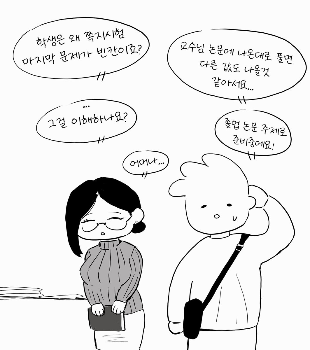 tomatoketchup96's tweet photo. 교수님과 상담하는 만화 https://t.co/Pmkd62ho1s