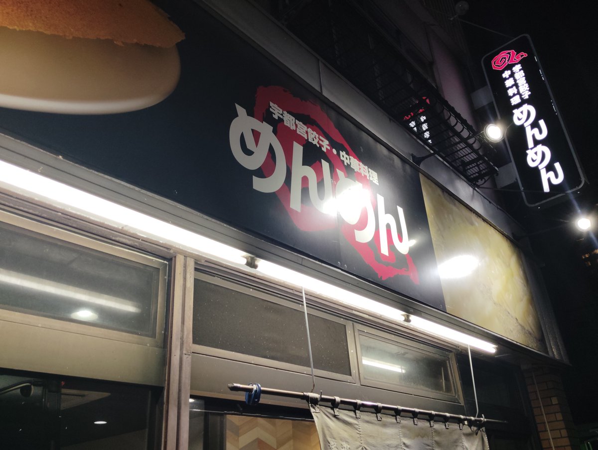 sakirim0's tweet photo. 中華料理・宇都宮餃子 めんめんさん(@ utsunomiyamen)
羽根つき餃子、中華そば、炒飯 を頂きました。
SWの宇都宮餃子食べ比べ旅行。第二弾はめんめんさん。羽根つき餃子のパリパリ感は勿論、餡もジューシー。豚骨醤油の中華そばも本格派。しっとり系炒飯も好みでした
#めんめん #宇都宮餃子 #ラーメン https://t.co/suHe4WQN7e