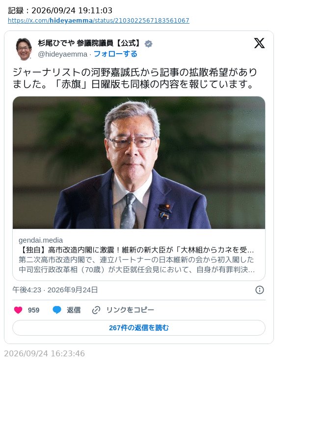 umiumi53845282's tweet photo. @ttensan2nd 魚拓とスクショ両方置いておきます
ご自由にどうぞ　#杉尾ひでや https://t.co/Kt7TYFYsZH