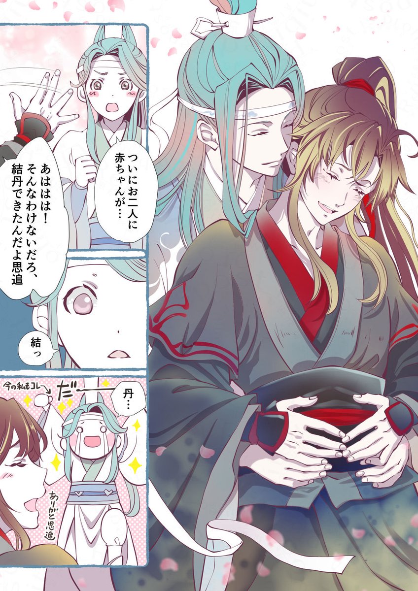 yakkapuu's tweet photo. 魏嬰、藍湛、再結丹おめでとう🎊😭
随便との御剣も描かねば！ https://t.co/45xTPTbxTt