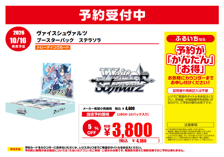furu1_koide's tweet photo. 【トレカ予約情報📢】

10/16　発売予定

ヴァイスシュヴァルツ
ブースターパック
『ステラソラ』
予約受け付けております‼

＃ふるいち ＃小出店 https://t.co/PMVp0Kd5bM