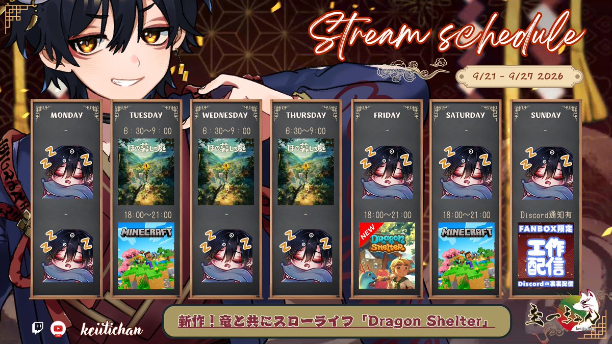 【圭一ちゃん】09/21 ～ 09/27 の配信予定