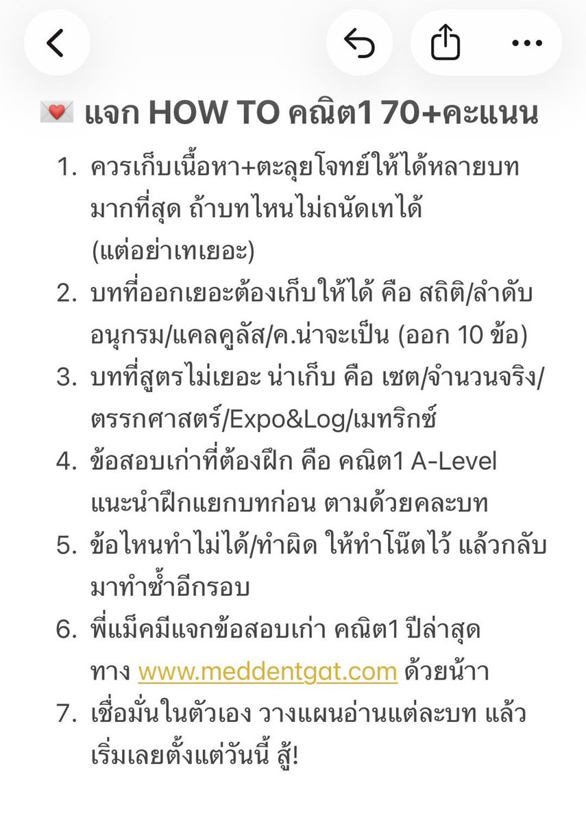 MEDDENT3's tweet photo. 😍How to ทำยังไงให้ได้คะแนน คณิต1 70++ by พี่หมอแม็ค

#DEK70 #tcas70 #เด็กซิ่ว #คณิต https://t.co/YLvnAGVICw