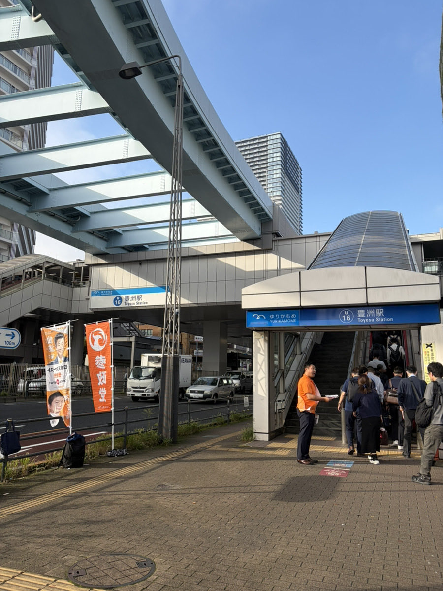 baaaaaman123's tweet photo. 9/24 豊洲で朝活☀️

本日は、豊洲駅前で朝活をさせていただきました‼️

学生時代には、豊洲のららぽーとでアルバイトをしていたこともあり、多くの友人が暮らす、私にとってもゆかりのある街です✨

そんな思い出深い豊洲で、清々しい朝を迎え、元気に1日をスタートすることができました🔥

温かい応援のお声もいただき、ありがとうございました😊

これからも、地域の皆様とのつながりを大切にしながら、活動してまいります‼️