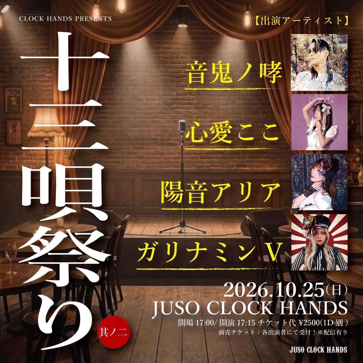halalia_02's tweet photo. 🎙️ライブ情報🎙️
　
CLOCK HANDS PRESENTS
十三唄祭り其ノニ
　
🗓️10月25日（日）
📍JUSO CLOCK HANDS
🕰️open 17:00
　
来場▶️ 取り置き
配信▶️ https://t.co/sLlI4Rk7Rs
　
出演します❣️30分ライブなので、たっぷり堪能してください♥️配信もあるのでご予約お願いします✨ https://t.co/p6cunVWm7R