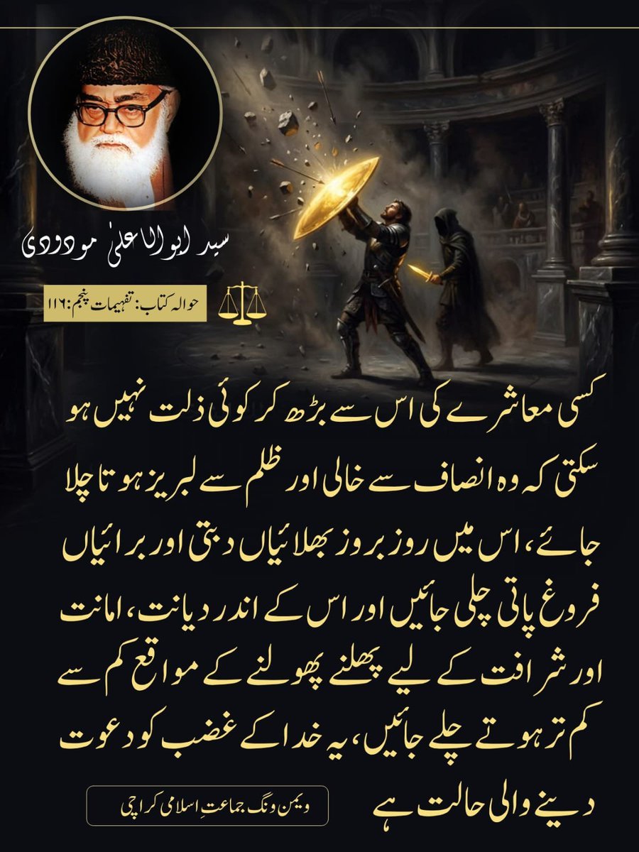BeenaToseef's tweet photo. Hafiz Naeem 
Jamaat e Islami 
Bhatta Levy NaManzoor 
No More Bhatta Levy
ہم انصاف اور امن قائم کرنے والے لوگ ہیں کیسے آگے بھڑ جائیں پہلے انصاف کا ترازو بننے دو ہم خود سمجھ آئیں گے

#عوام_کی_آواز_حافظ_نعیم https://t.co/5g1l0BWdOY