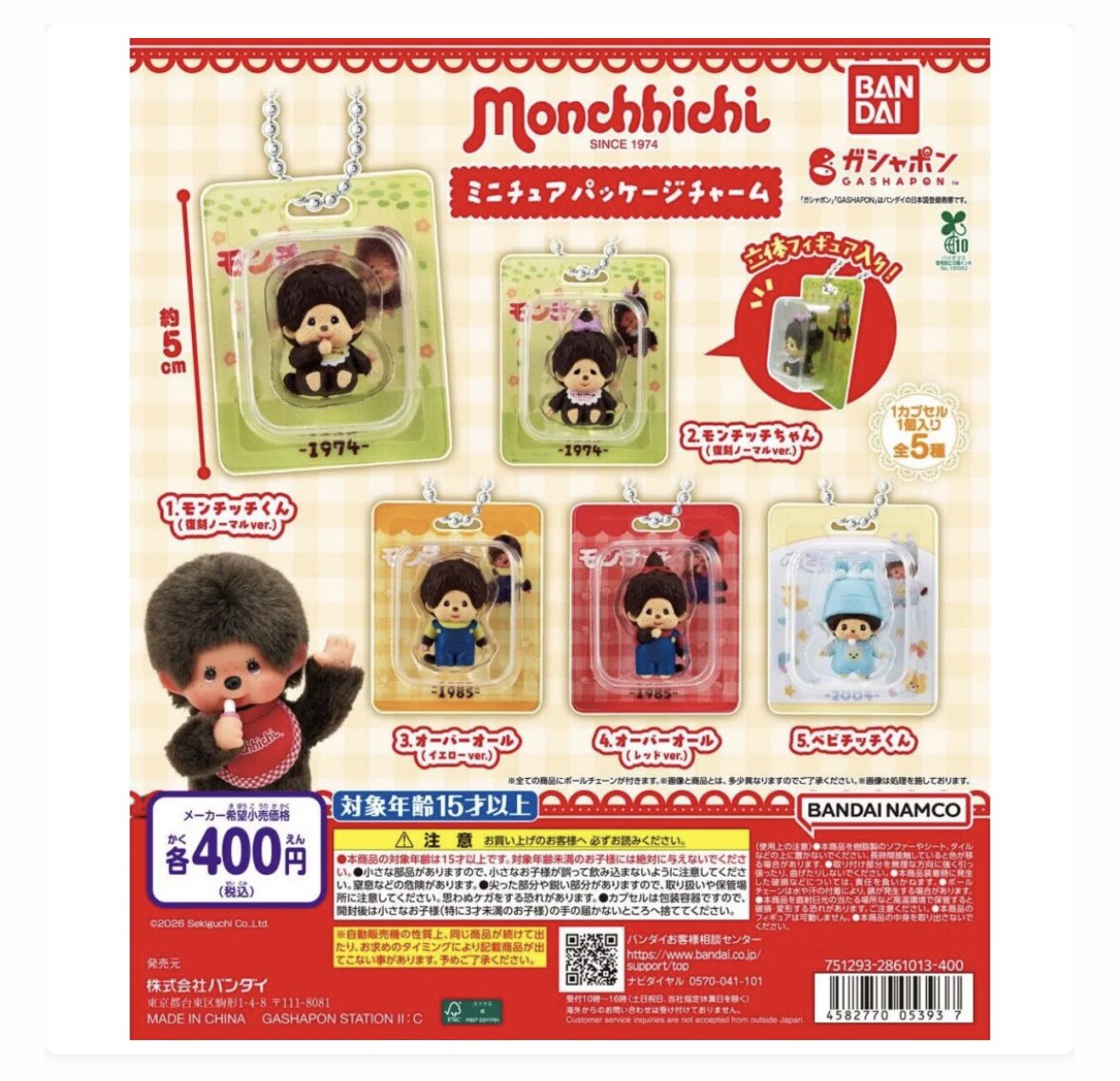 Ni_shooo___u's tweet photo. 交換 
モンチッチ ミニチュアパッケージ ガチャ　

《譲》
5.ベビチッチくん

《求》
3.モンチッチくん　ｵｰﾊﾞｰｵｰﾙ ｲｴﾛｰ

都内 神奈川県内での手渡し希望
検索からでも大丈夫ですのでよろしくお願いします！ https://t.co/iLRNyKE8ZS