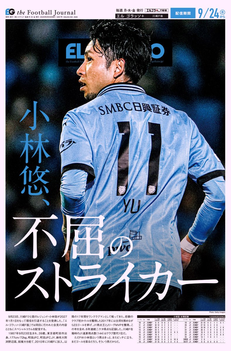EG_spy's tweet photo. 不屈のストライカー。
だから小林悠はきっと、またピッチに立ちまだ決める

エルゴラ＋川崎フロンターレ版 最新号配信中
https://t.co/DFzYhexca4

マイクラブ版なら毎試合川崎Fが表紙

@frontale_staff #frontale #川崎フロンターレ #小林悠 #Jリーグ #エルゴラプラス https://t.co/23P7cOf4EO
