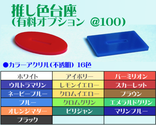 k9goods's tweet photo. K9のアクリルスタンド類は
　【選べる台座形状28種】
　【カラーアクリル28色＋オーロラ（有料オプション）】

アクスタ系商品のほとんどでお選び頂けます（例外・BIGアクリルフィギュア、プチアクスタ） https://t.co/KAodaWHVBR