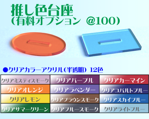 k9goods's tweet photo. K9のアクリルスタンド類は
　【選べる台座形状28種】
　【カラーアクリル28色＋オーロラ（有料オプション）】

アクスタ系商品のほとんどでお選び頂けます（例外・BIGアクリルフィギュア、プチアクスタ） https://t.co/KAodaWHVBR