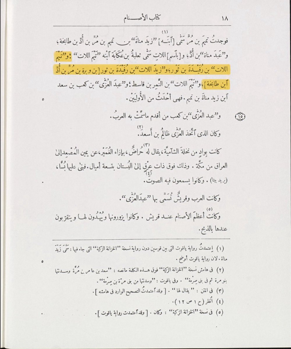 f_b3ed's tweet photo. قال ابن الكلبي 204هـ ونقل عنه الحموي 626هـ :

« زيد اللات بن رفيدة بن ثور بن وبرة بن مر بن أد ابن طابخة » 

هذا النص يكشف لنا الكثير جينياً ونسبياً حيث يضع ابناء وبرة بن كلب من قضاعة اصلهم من احد أبناء مر بن أد، وجينياً تأتي النتائج القضاعية بجانب صليبة تميم #FGC39212 , #FGC8812 https://t.co/ljPvFPHWpv