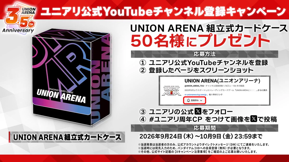 公式】UNION ARENA（ユニオンアリーナ） (@UNION_ARENA_TCG) / X