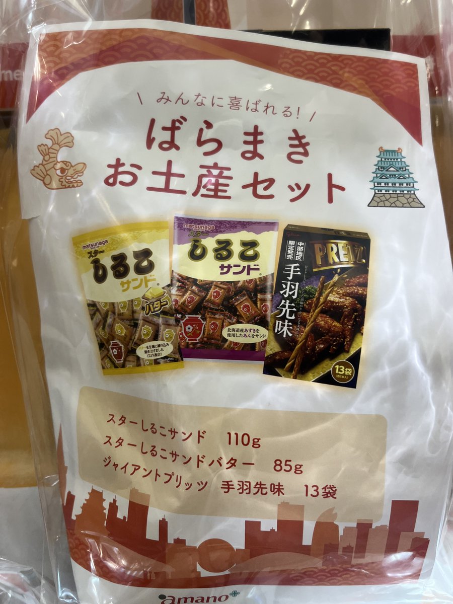 oinagoya's tweet photo. 名古屋駅構内のアマノドラッグで、名古屋土産の詰め合わせセット

ばらまきお土産セット＆名古屋満喫セット 発売中です✨️ https://t.co/vR9zcJcMbO