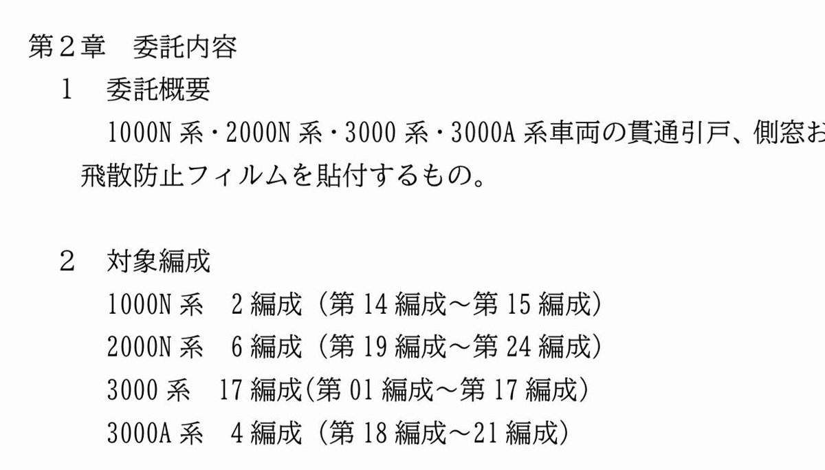 E235_1000F33's tweet photo. @series235 以前のフィルム貼り付けのものを考えると14、15あたりは個人的にも濃厚だとは思うのですが…  搬出予定からも6編成の可能性はかなりきくそうですね〜(7編成の順番を抜かして11編成が急に廃車されたことがありましたが…)

もし新形式での置き換えならそこそこまだ1000N系も見れそうですね♪ https://t.co/KksHxbNzht