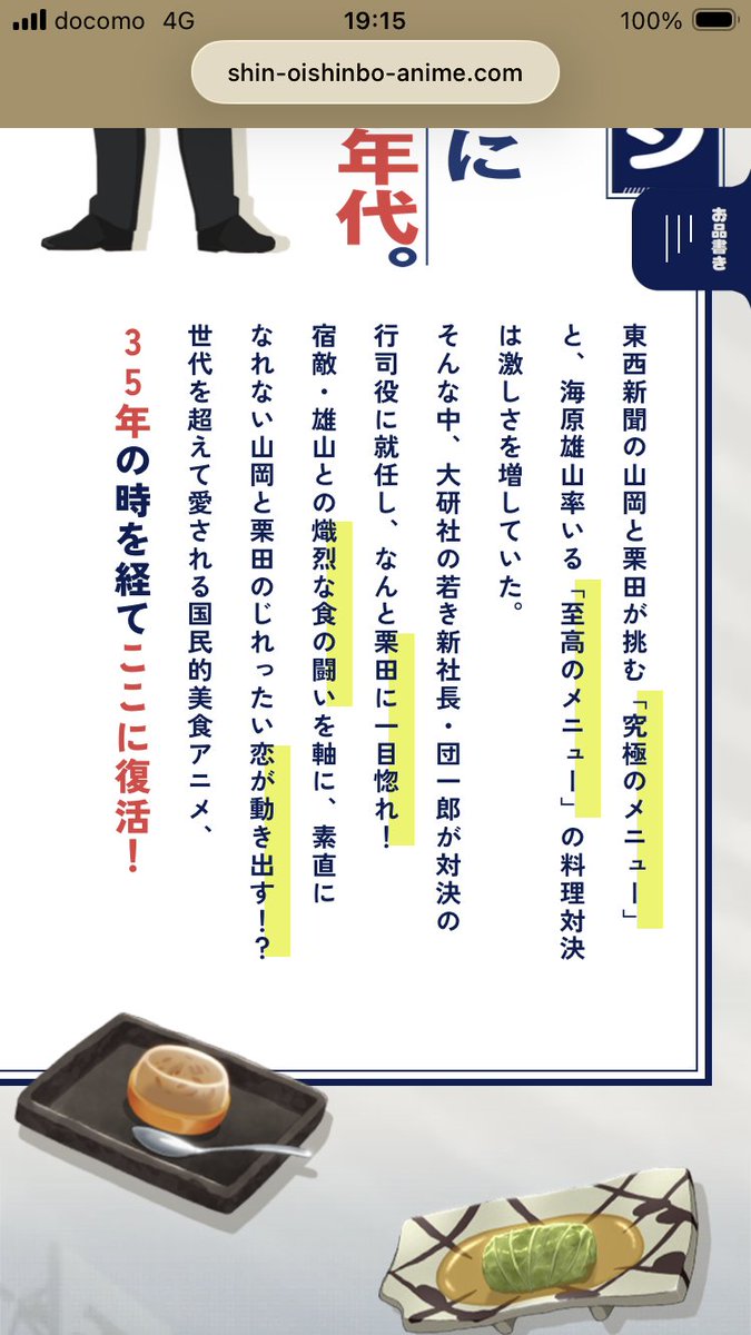 shimako04985155's tweet photo. #新美味しんぼ
美味しんぼ《恋愛クラスタ》30年以上やってる私のためみたいなアニメ来たーーー🙌団社長登場ですって！じれったい恋が動き出すですって！！嬉しすぎて失神寸前♥️ https://t.co/IA9tA1pizD