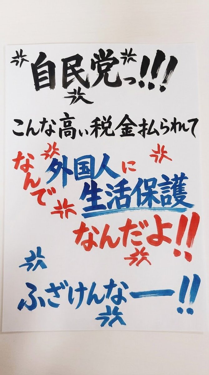 OWL15912561's tweet photo. よろしければ 画像、ご自由にお使いください。（当方の画像全て🆗です）ぜひ他のSNSでも回しまくって下さい。！
 日本を守るため、政治無関心層に国の危機的な現状と、このままだと日本人の未来がなくなる事を認識させ、目覚めさせましょう。さもなければ国が終わる https://t.co/W3EDP2AYP0