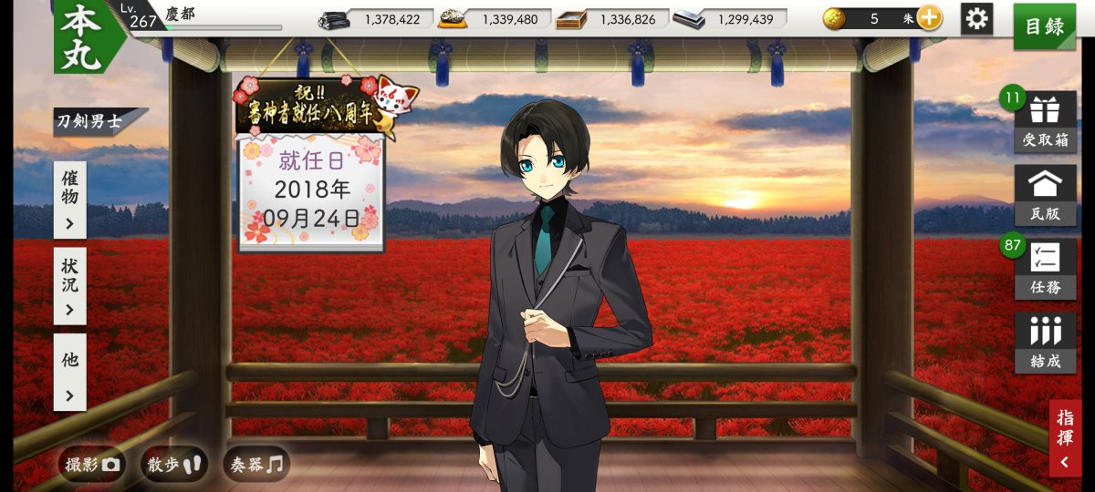 Tokeitoh's tweet photo. ゲーム刀剣乱舞・審神者就任、8周年❗　この出会いに感謝🎵　スクショしました。景趣は、就任した日にキレイだった、彼岸花です。堀川国広君や他の刀剣の皆、審神者仲間様をはじめ刀剣乱舞好きの皆様、これからも一緒に頑張りましょ🩵　そうでない方も、こんな私ですが今後もよろしくお願いします❣️ https://t.co/iMiH1AykL9