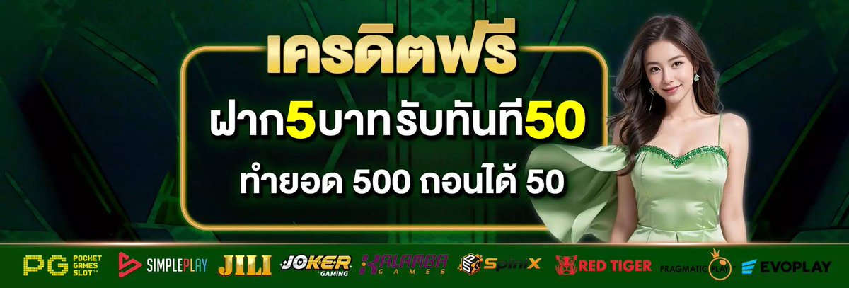 tidrumai's tweet photo. 🎁 ยูสใหม่มีเครดิตฟรี 50
📌 รับง่าย ๆ
กดเครดิตฟรี → รับ OTP → ยืนยันสิทธิ์

🔥 ยูสเก่า ฝาก 5 รับ 50
ทำยอดครบ 500 ถอนได้ 50

📲 สมัคร 👉 https://t.co/IOgeU9wily

#ฝาก5รับ50 #เครดิตฟรี #สล็อต https://t.co/GU9uO4TvLT