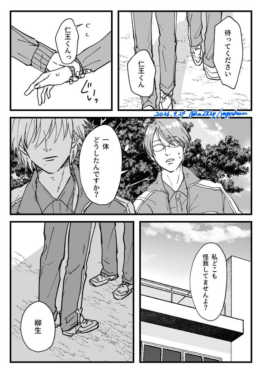 yagyubeam's tweet photo. リクエスト🌟28
8の異変に気付く2 (1/2) https://t.co/A9rEAAXCpJ