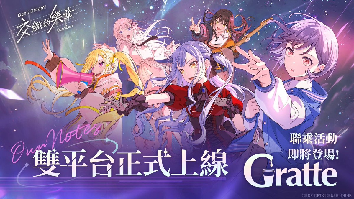 animate_HK's tweet photo. 【#Gratte情報】
為慶祝『BanG Dream! 交織的樂章』於9月24日推出,#Gratte 聯乘企劃即將登場🎉
預計 2026 年秋季登場!
詳細資訊將於稍後公佈,敬請期待~
#BanGDream
#BanGDreamOurNotes
#交織的樂章 https://t.co/n9LCGmG2i0