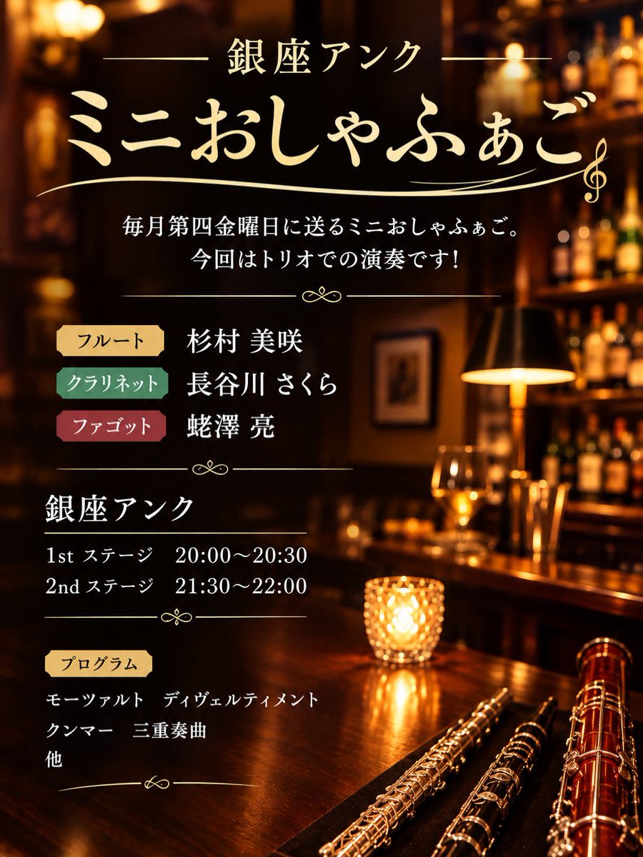 ebifg's tweet photo. モーツァルトのサロンを想って 〜ミニおしゃふぁご 〜
ファゴッティスト♪ 蛯澤 亮 オフィシャルブログ│RyoEBISAWA♭Fa...
https://t.co/VRAOzEkWYn

#Amebaブログ #アメブロ #フルート
#ファゴット　#クラリネット　#銀座アンク https://t.co/6crxf1ifiv